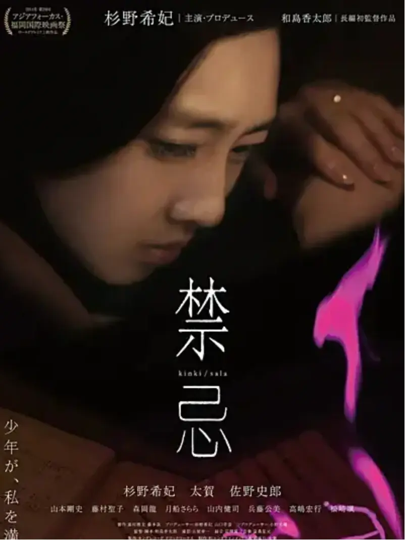 《禁忌》未删减版高清免费在线观看-日本电影《禁忌》完整版高清播放VS影院-剧情片金牌影院免费看