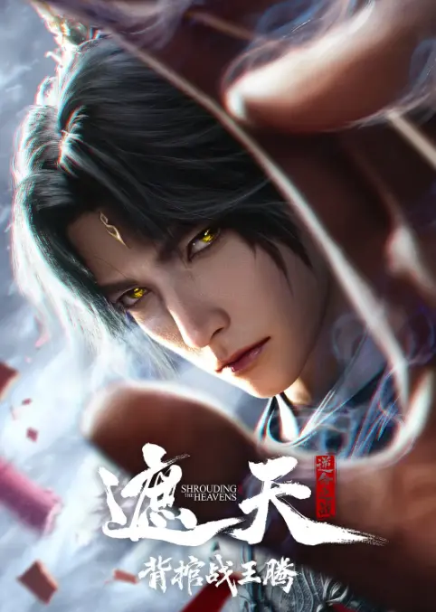 2026动漫《遮天剧场版背棺战王腾》无删减在线观看免费播放超清全集-腾讯动漫《遮天剧场版背棺战王腾》动漫高清免费播放百度云网盘下载-夸克迅雷UC