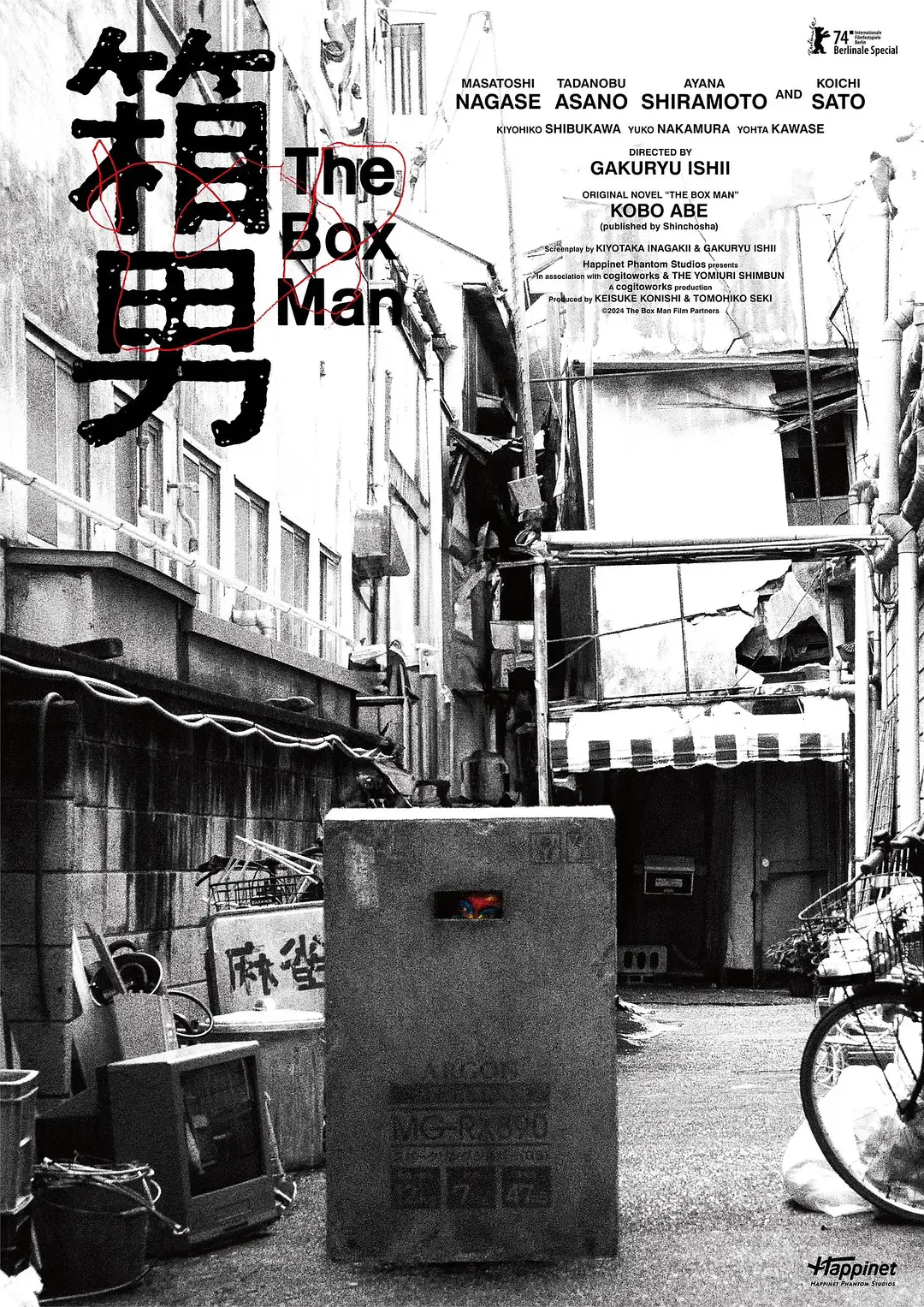 永濑正敏主演日本电影《箱男》免费看全集-热门日剧《箱男》1080P高清画质播放-国产剧