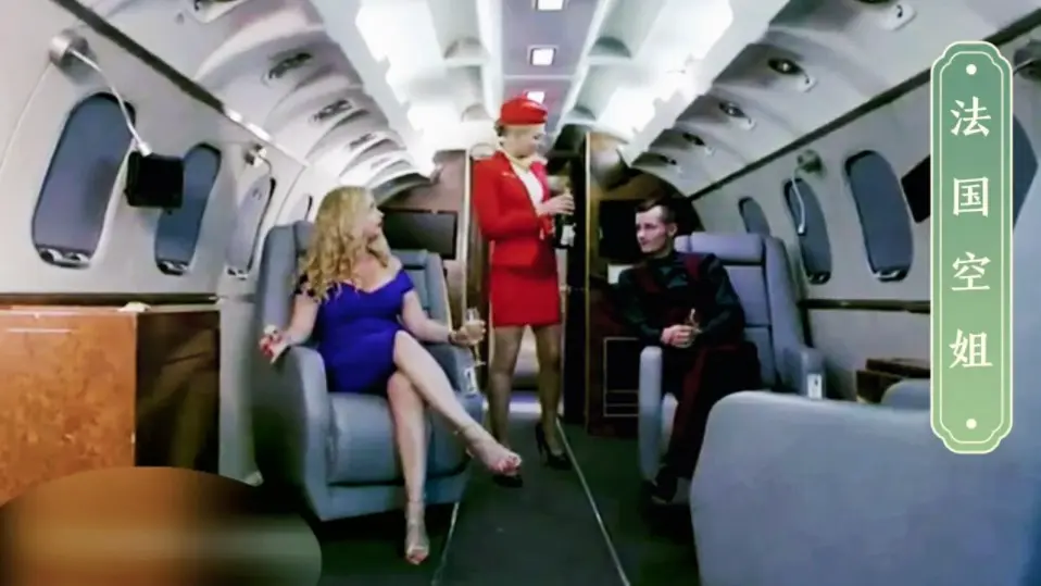 从《法国空姐2》看欲望与职责的平衡