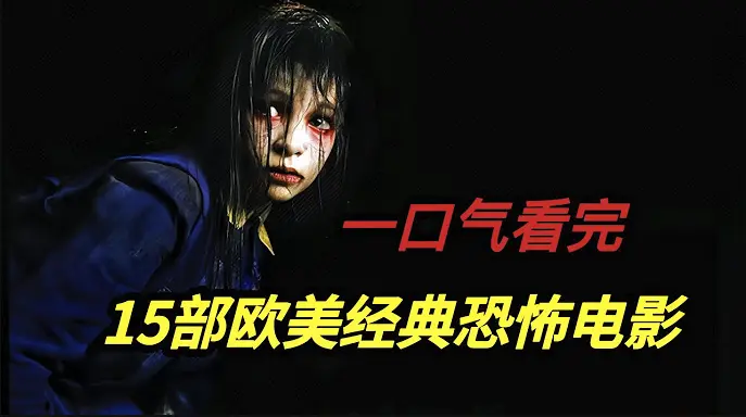 2025无删减《欧美电影合集》免费无广告在线观看1080p - 《欧美电影合集》高清免费播放全系列