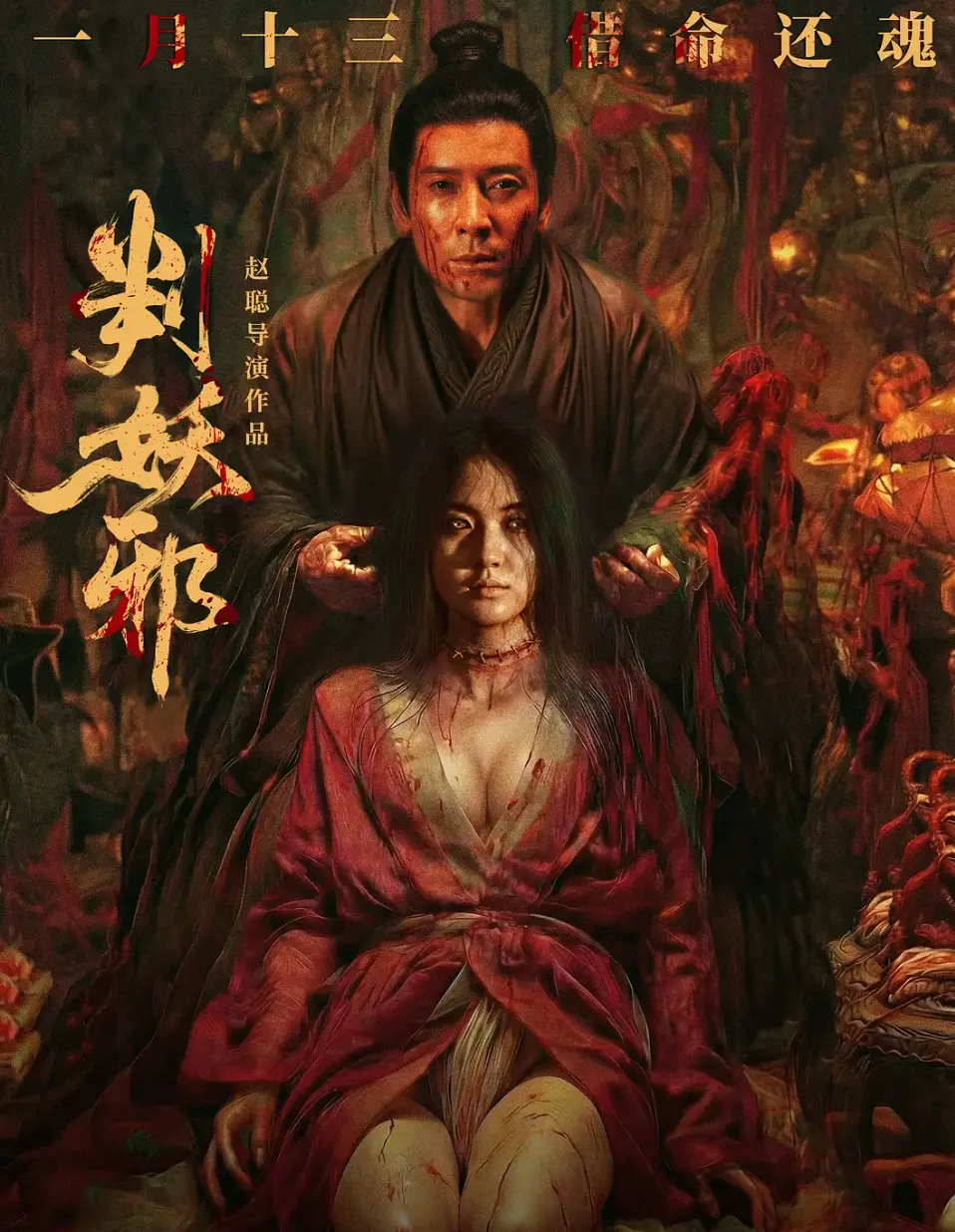 电影《判妖邪》2026惊悚片HD中字全集免费在线观看 - 《判妖邪》高清完整版真不卡影院