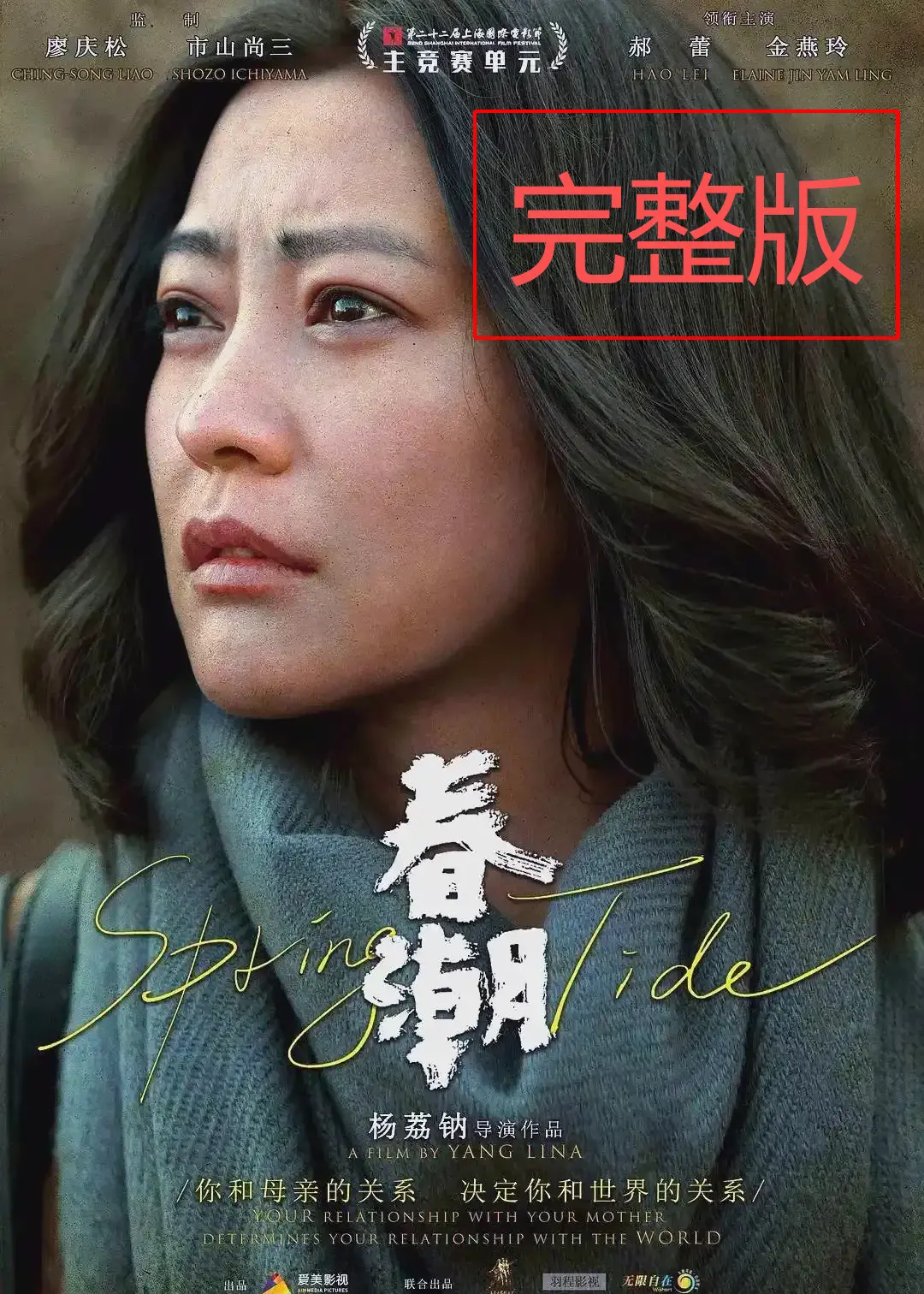 《春潮》1080P未删减免费在线观看-2025国产电影《春潮》全剧情完整版高清播放