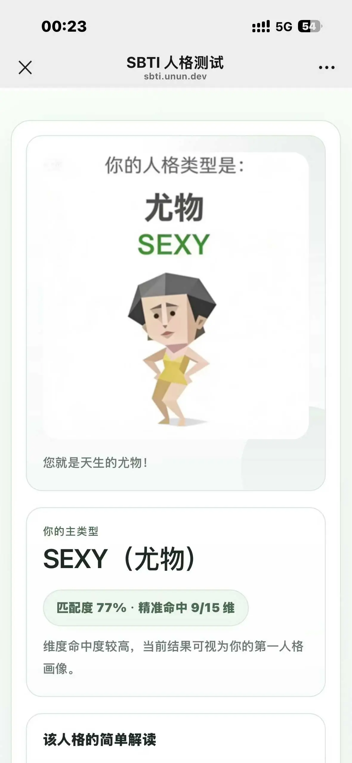 《SBTI人格测试》入口-《SBTI人格测试》在线测试玩法-微信朋友圈免费测试链接-MBTI过时了！
