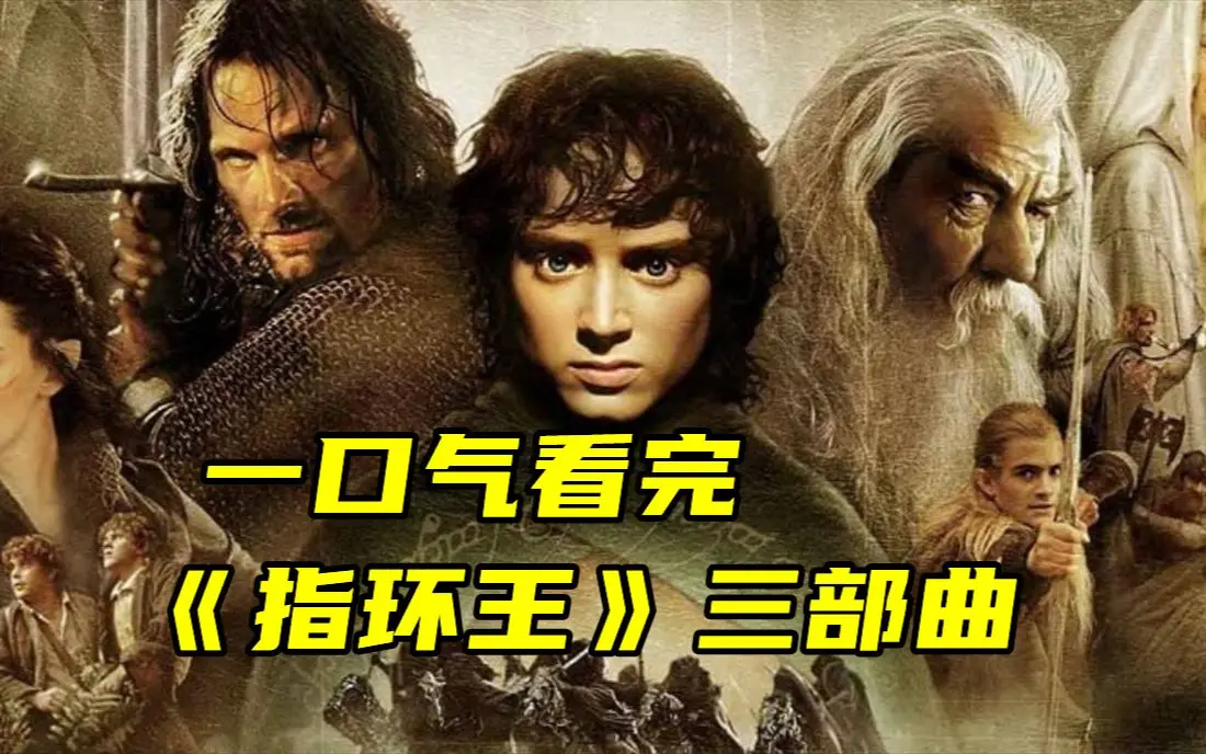 4K中字的史诗科幻《指环王》电影三部曲，夸克网盘可下载，无广告在线观看，领略经典奇幻大作！