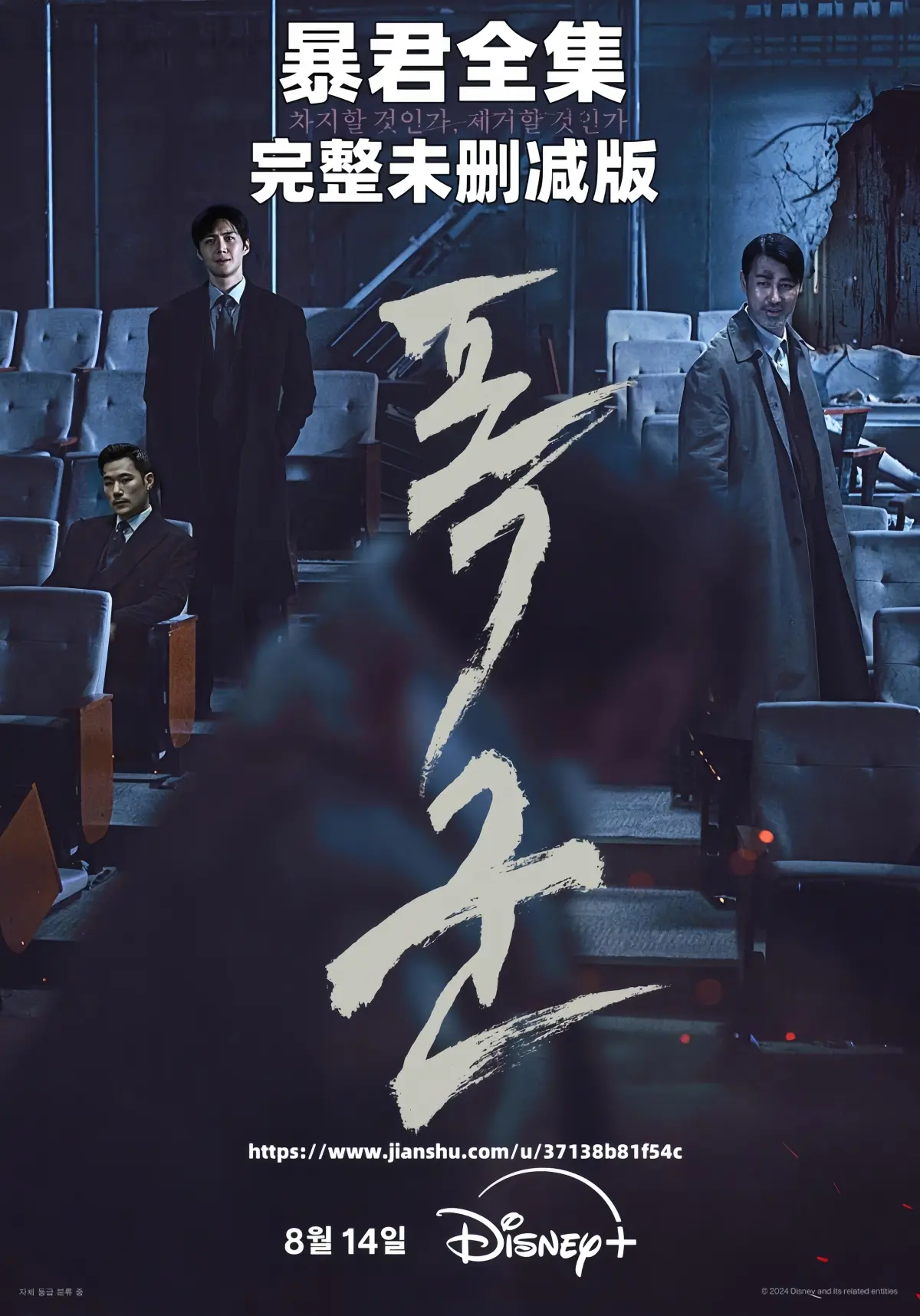 《暴君》全集完整未删减版，1080P超清韩语中字免费看，在线观看暴君，迅雷网盘资源等你！