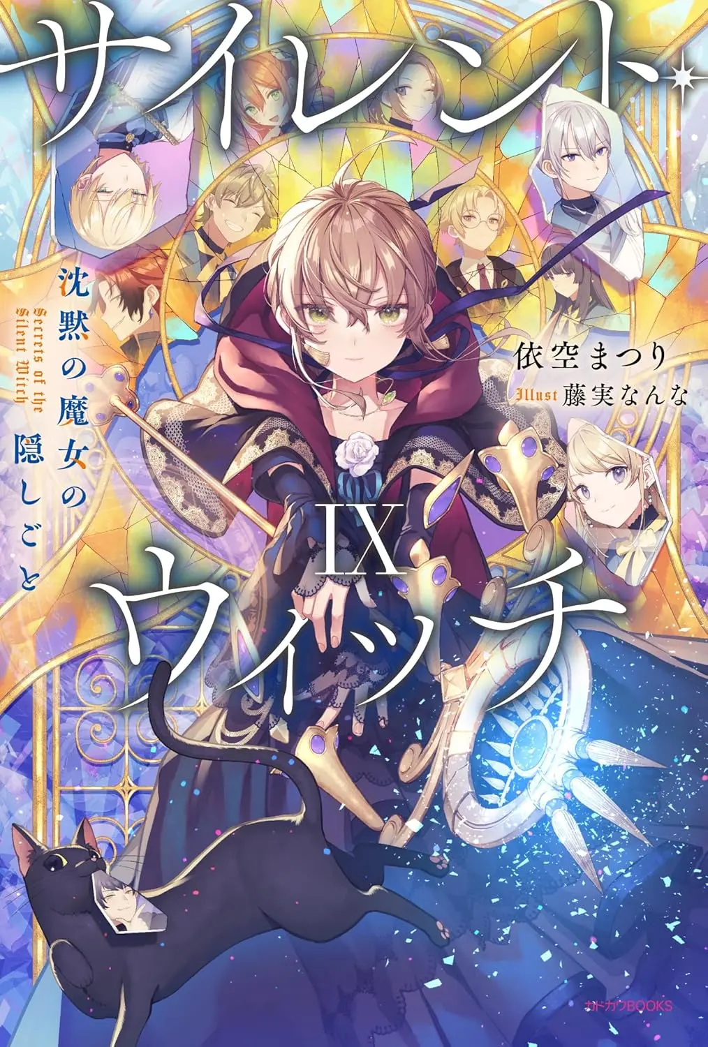 沉默魔女秘密/Silent Witch