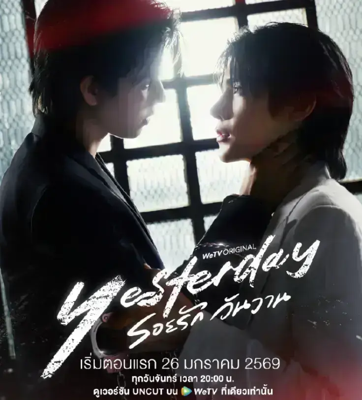 2025高分泰国BL剧《Yesterday昨天》HD高清无广告在线观看-《Yesterday昨天》BL双男主剧集完整版免费看-蜜桃影院