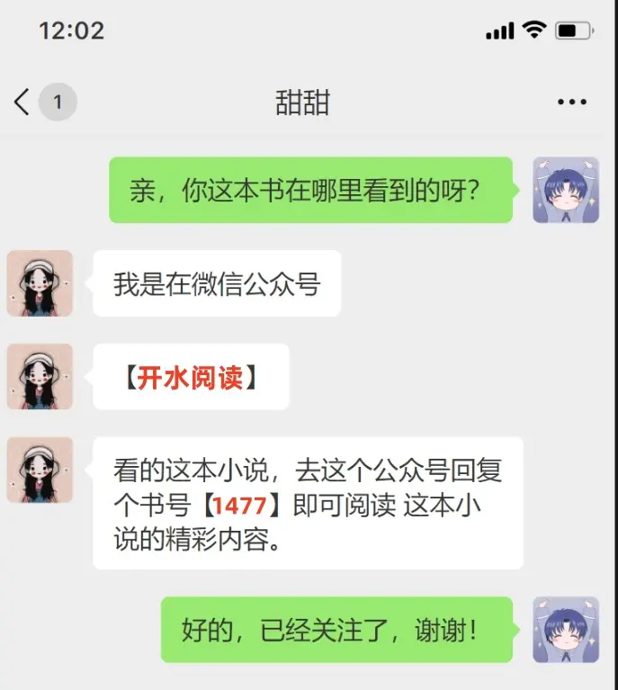 《以我缝骨之术，渡你此生清欢》全网同步 全本免费