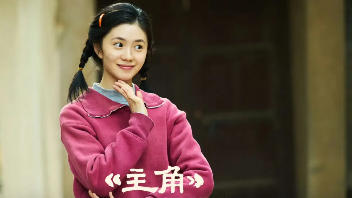 《主角》完整版免费看，超高清画质流畅不卡顿 - 星辰影院，县剧团司鼓手凭啥让当红女演员撕破脸