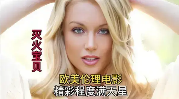 法国电影《灭火宝贝》全季无删减_HD高清画质免费在线观看_剧情片《灭火宝贝》纯净极速播放
