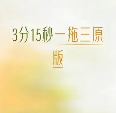 免费在线播放《唐山一拖三》公公视频完整版，HD高清画质，流畅不卡顿！