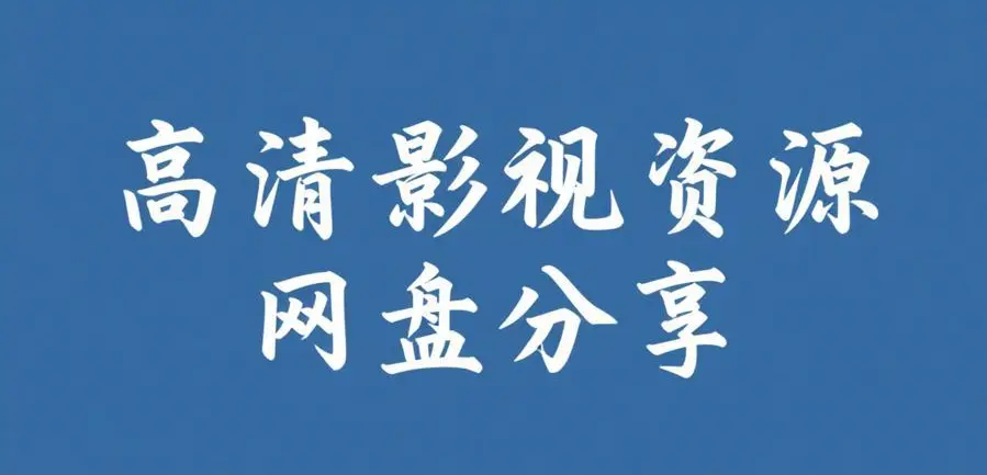 国产剧《主角》免费无广告在线观看_全网同步更新全集_大陆剧专区《主角》HD高清体验