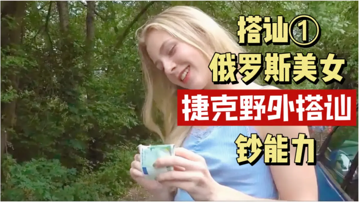 《捷克街头搭讪情侣系列》-150集未删减版HD1080P中字-捷克街头搭讪情侣系列免费在线观看百度云资源全集下载