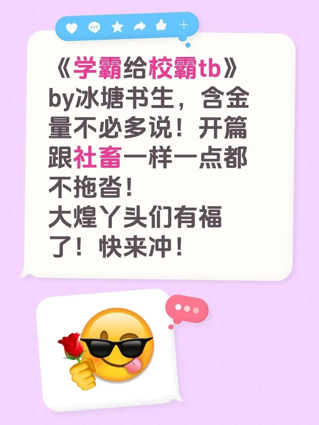 免费畅享校园爽文《学霸给校霸tb》，漫画中愿望绽放，解压必备丨《学霸给校霸tb》小说全最新在线阅读