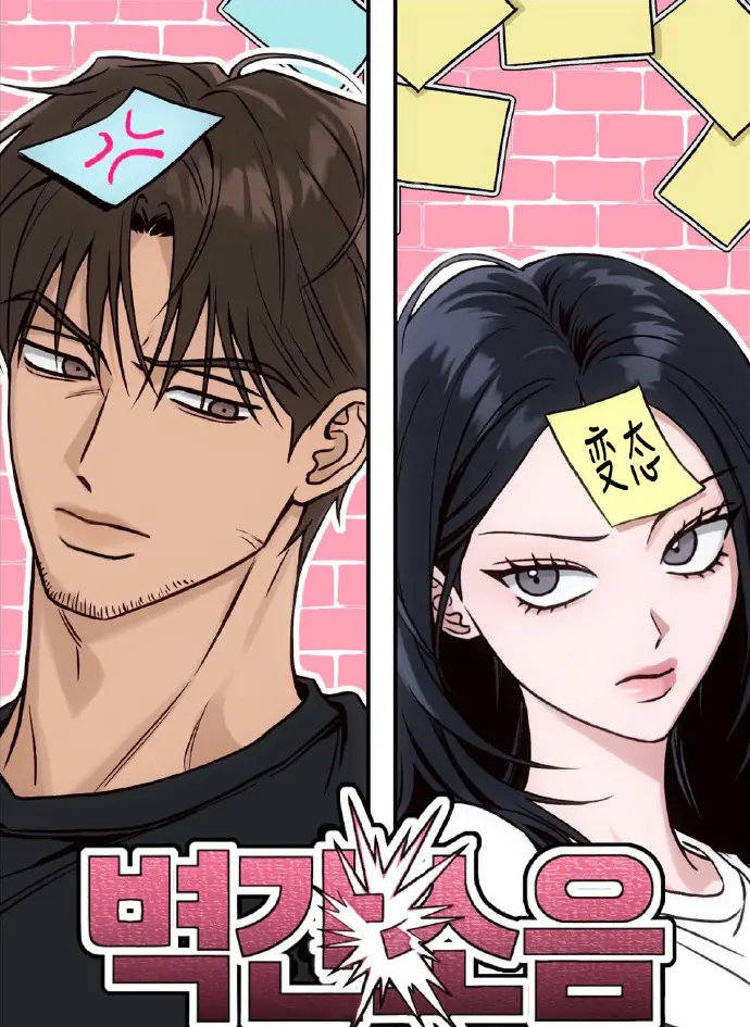 《墙间噪音》无删减漫画版下拉观看 - 漫画《墙间噪音》台版无光免费全本 - 韩国墙间噪音漫画百度网盘