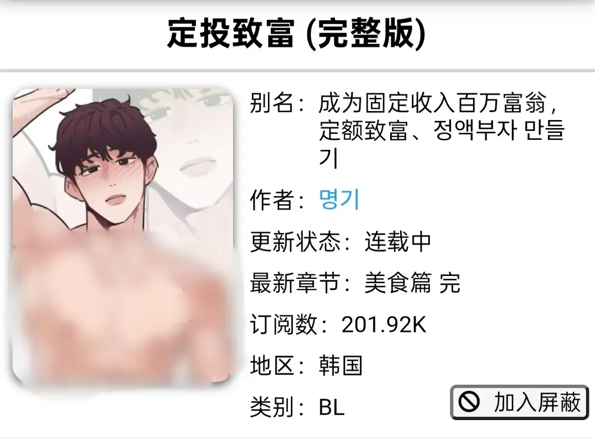 韩漫《定额致富》漫画免费在线观看 - 《定额致富》全季内容无删减 - 网盘免费分享资源