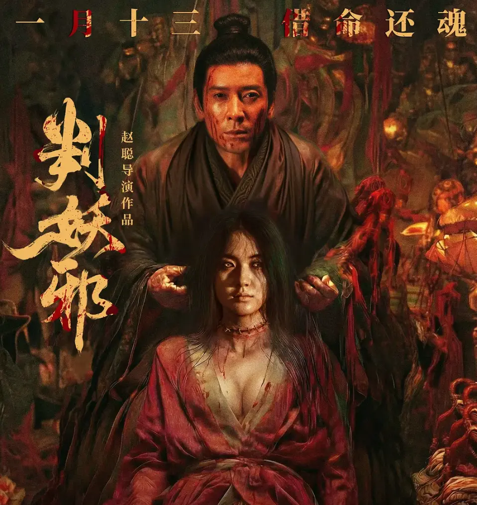 《判妖邪》电影免费在线观看高清全集-无敌神马影视