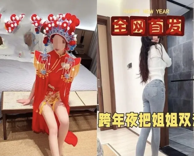 《海角社区姐弟跨年新做》夸克云网盘免费资源 - 亲姐姐新装惊艳全场 - 海角社区姐弟跨年新做1080P高清画质无删减观看