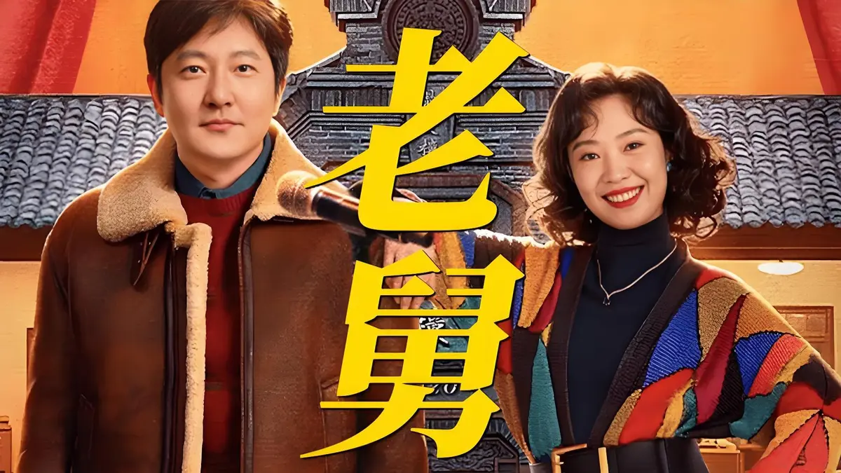 《老舅》电视剧全集高清播放-郭京飞主演家庭剧免费观看_老舅全季无删减版在线看_老舅中文版1080P资源-夸克网盘完整版下载