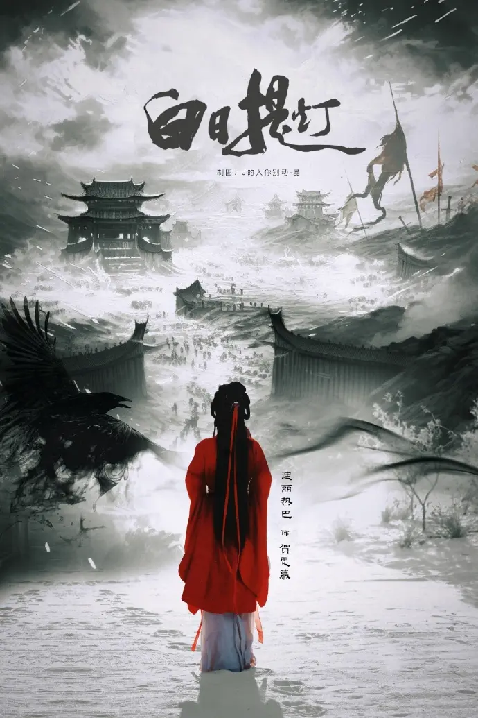 全网同步更新《白日提灯》1080P全集观看-2026陈飞宇主演电视剧《白日提灯》高清免费无广告