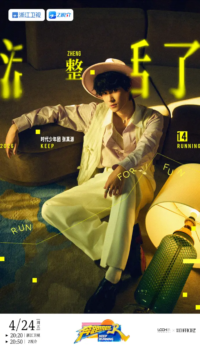 《奔跑吧》2026最新全集免费观看-综艺《奔跑吧》高清完整版在线-国综《奔跑吧14》第十季无删减观看