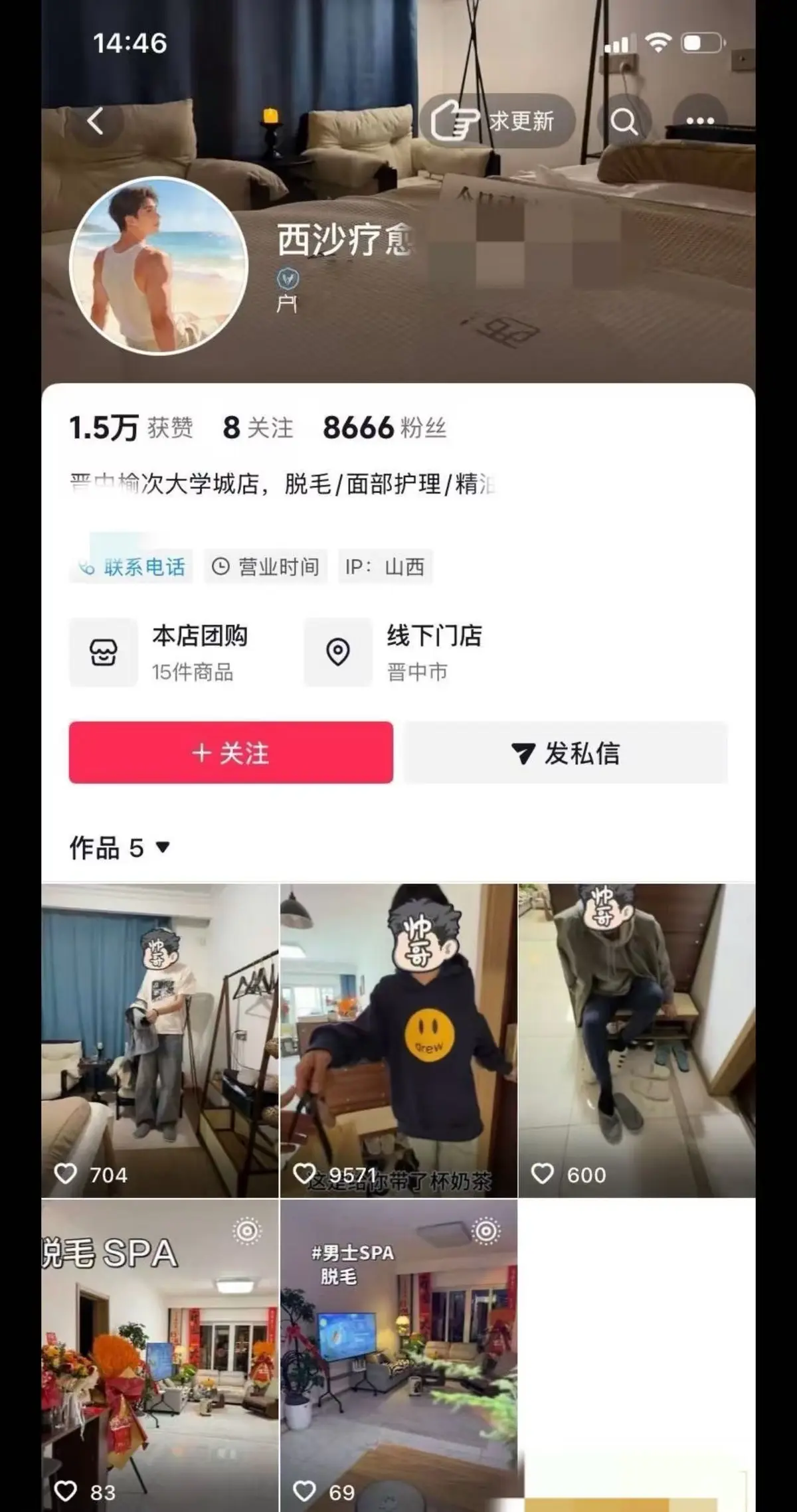 聚焦《太原西沙男士脱毛店偷拍事件》！体育生隐私遭泄露，引发社会关注-太原脱毛店偷拍事件后续进展曝光