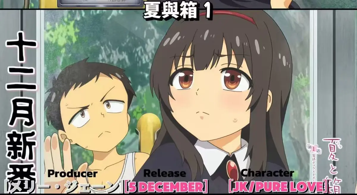 日漫《夏与箱》樱花动漫免费无删减在线观看 - 《夏与箱》最新日漫高清完整版手机观看 - 樱花动漫《夏与箱》无广告免费播放通道