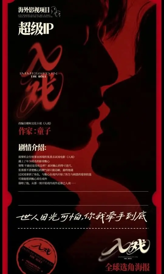 2025国腐剧《入戏》双男主主演，耽美短剧无删减全集1080P高清免费在线观看