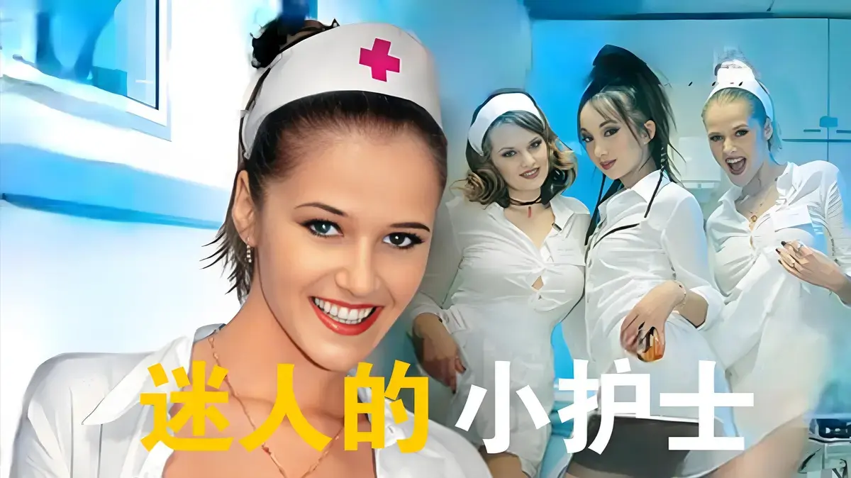 《急救护士》满天星法版未删减版在线观看 - 欧美悬疑剧情动作爽剧 - HD高清免费完整版播放