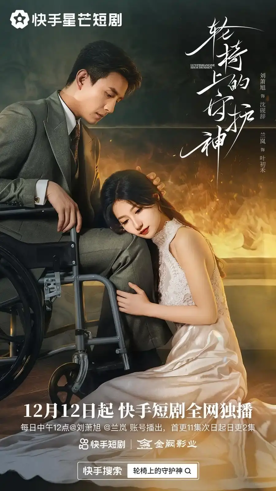 新剧《轮椅上的守护神》完整版免费观看未删减版-《轮椅上的守护神》短剧百度网盘夸克网盘免费资源分享-无广告高清观看