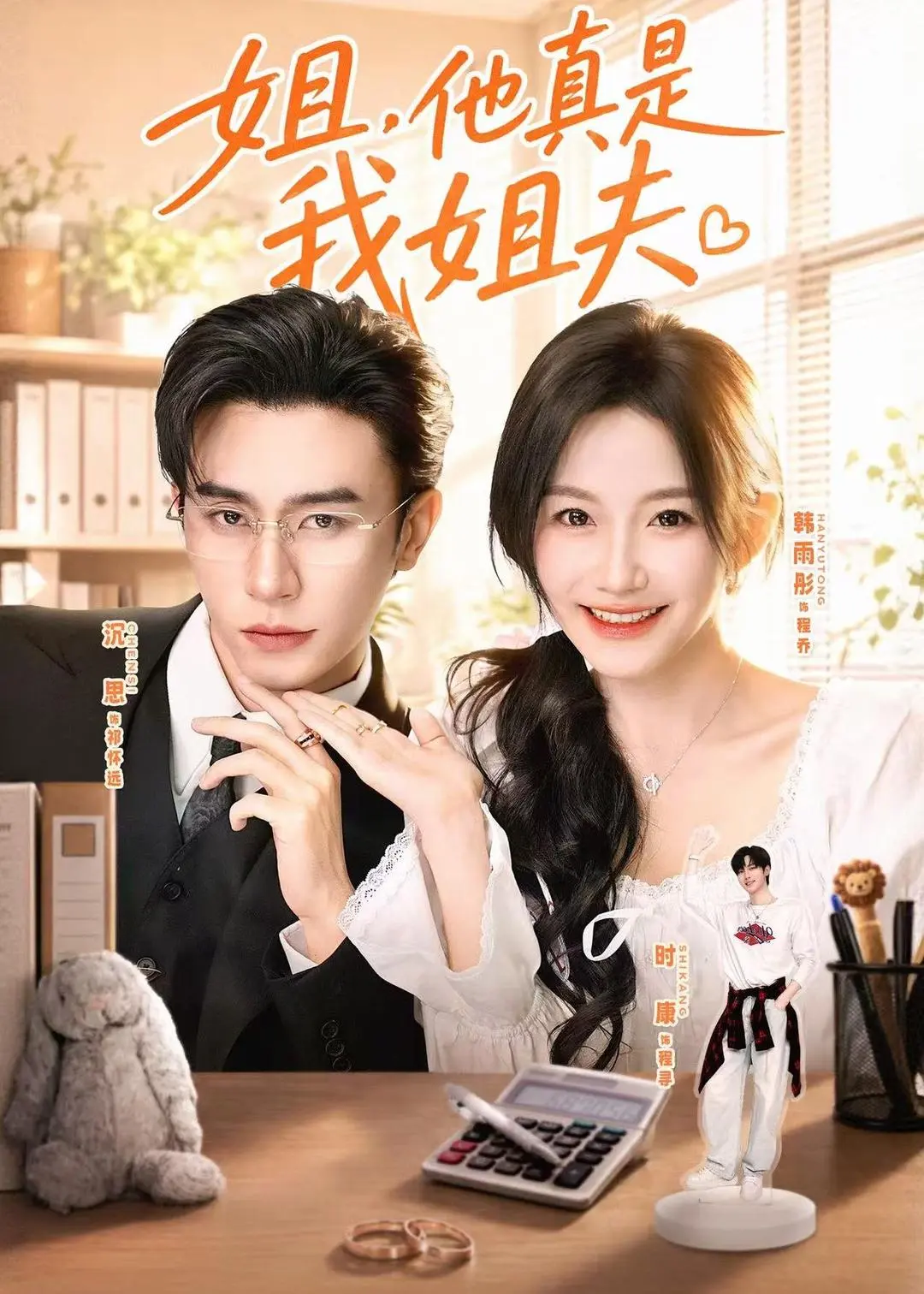 超热门新剧《姐，他真是我姐夫》短剧免费在线，蓝光高清无广告，百度网盘、夸克网盘资源一键下载-全剧无删减