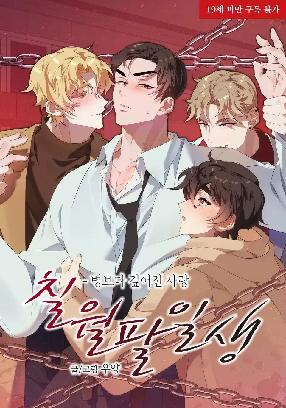 《七月八日》生漫画免费完整版获取 - 《七月八日》漫画免费版更新至最新章节 - 免费畅享精彩漫画
