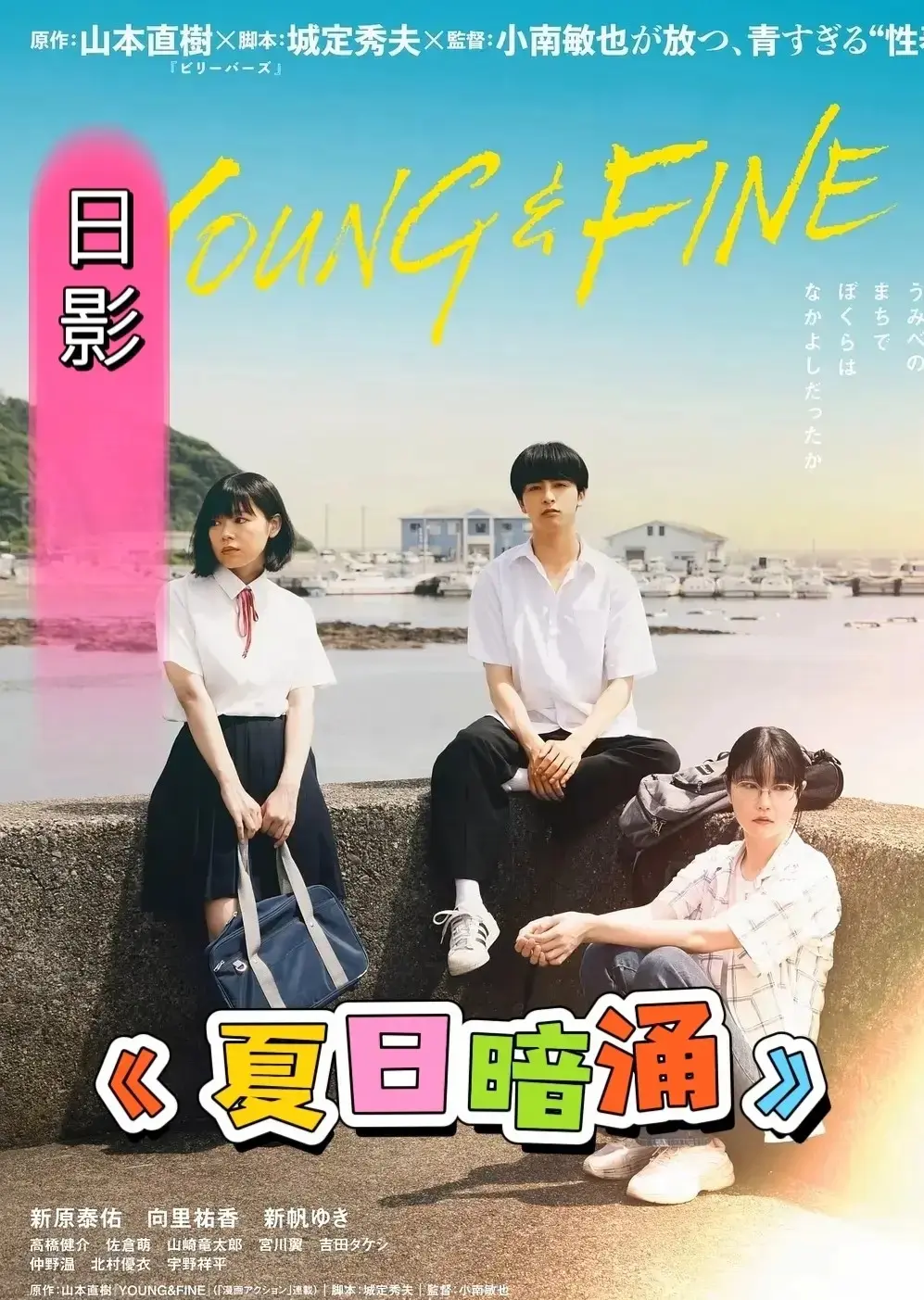 日本伦理电影《夏日暗涌》全集免费 1080P 高清在线观看_《夏日暗涌》电影在线观看纯净极速-全集伦理佳作