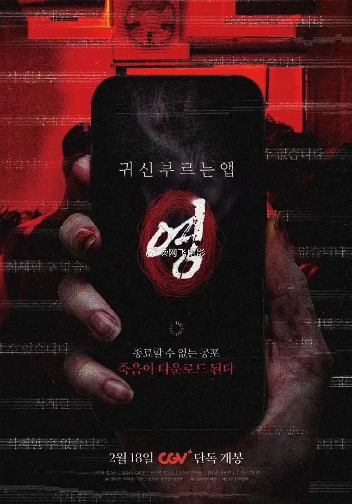 2026韩国惊悚电影《招魂APP》未删减1080P高清免费观看 - HD中字《招魂APP》全片完整版在线播放