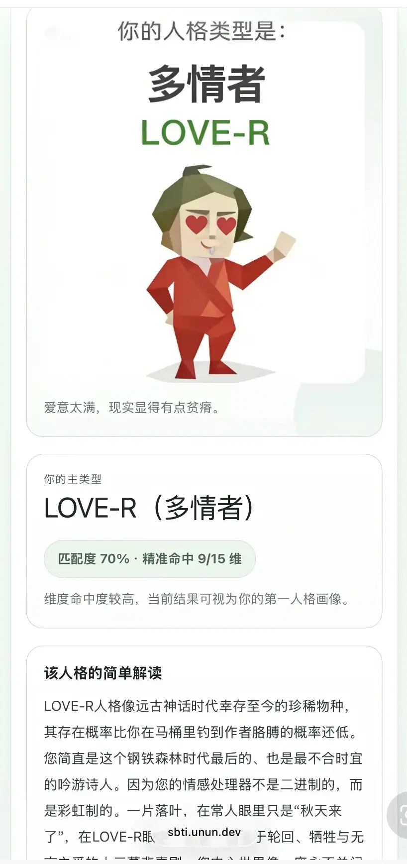 <SBTI人格测试>全攻略