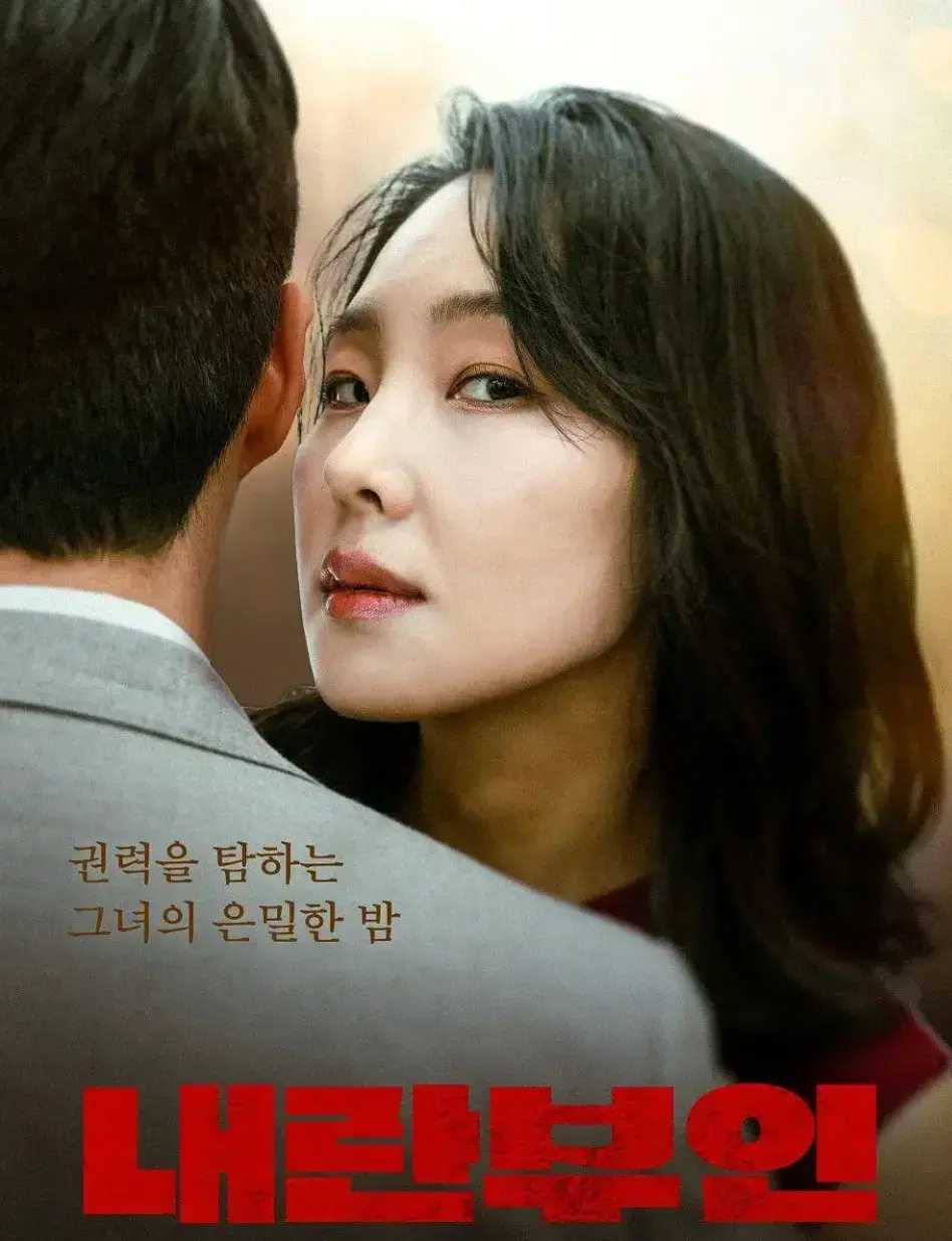 《内乱夫人》1080P HD中字免费在线全集观看－韩语完整版剧情片《内乱夫人》免费流畅播放