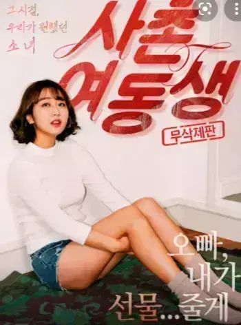 韩国禁忌电影《表妹》 1080P高清正片未删减版 中文字幕免费观看-《表妹》无广告伦理爱情片