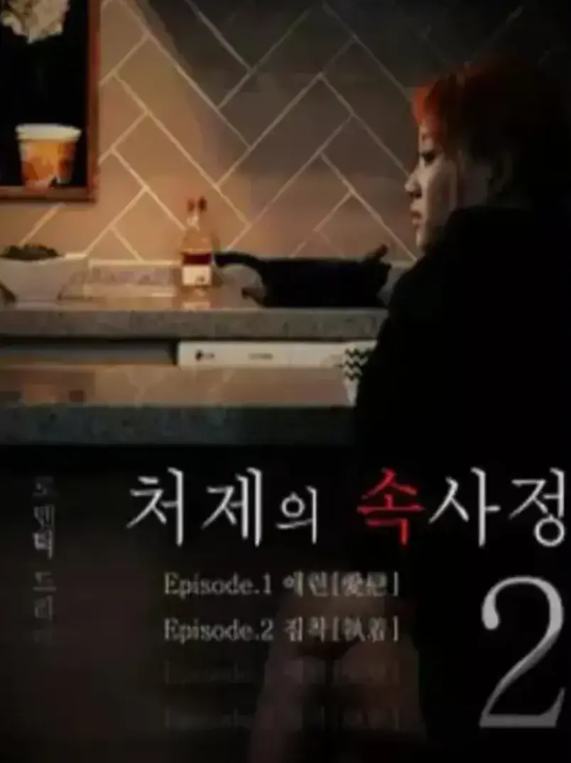 韩国电影《嫂嫂情事》未删减高清免费无水印在线播放-《嫂嫂情事》无广告纯净版观看-VS影院