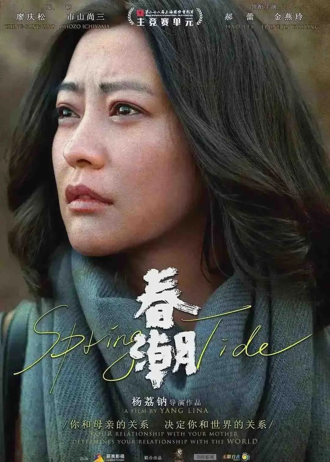 《春潮》国产电影1080P高清未删减免费在线观看-无广告全片资源-星辰影院