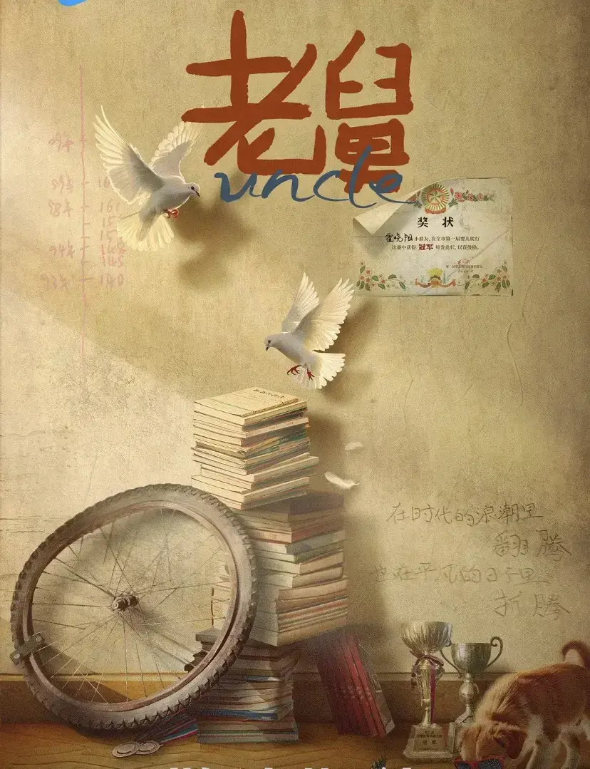 《老舅》电视剧全集高清免费观看国语版_老舅1080P无删减在线播放_国产剧VIP会员专享-大陆剧老舅全季无广告流畅观看