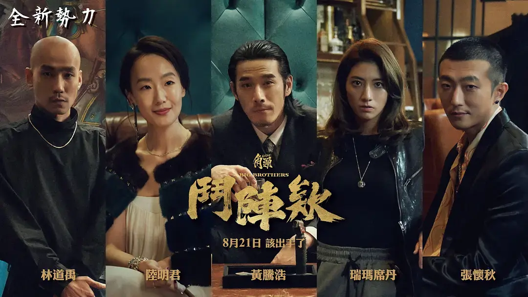 《角头：斗阵欸》HD高清无删减版在线看-2025热门电影全集免费_粤语中字1080P画质-哔哩哔哩同步更新