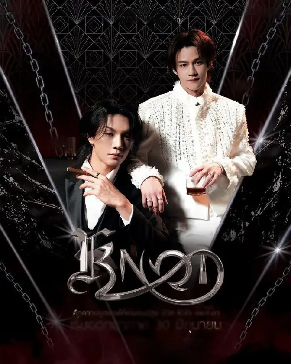泰剧《结缘KNOT》在线观看，流畅不卡顿 - 2026高清版《结缘KNOT》免费看 - 全网同步更新《结缘KNOT》全季
