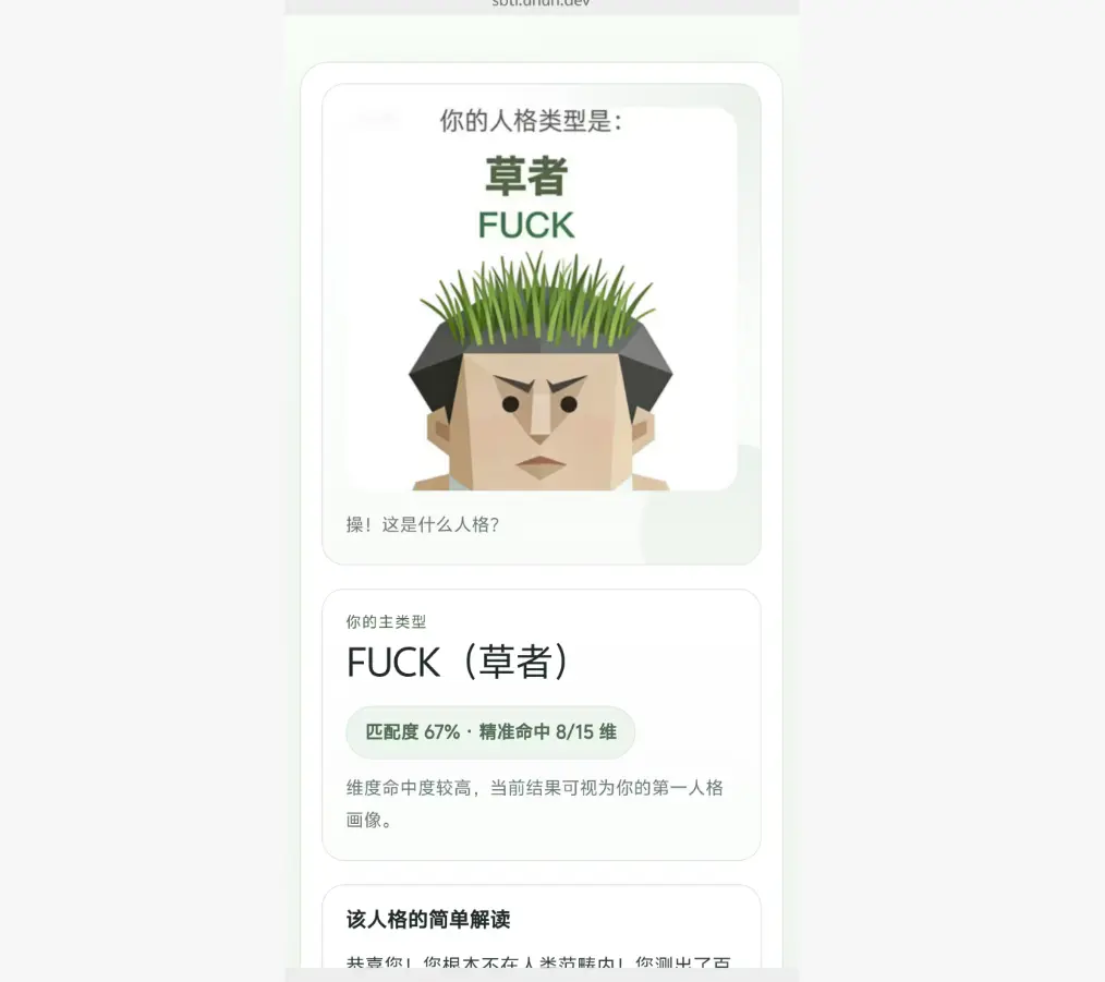 《SBTI人格测试入口》最新版官网正版-在线测链接-完整题库资源-全网爆火朋友圈刷屏