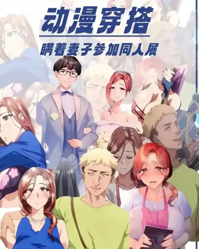 《我不应该瞒着妻子参加漫展》未删减短剧全集在线观看 - 人妻cosplay出轨实录百度网盘超清资源下载《不该瞒着妻子去漫展》
