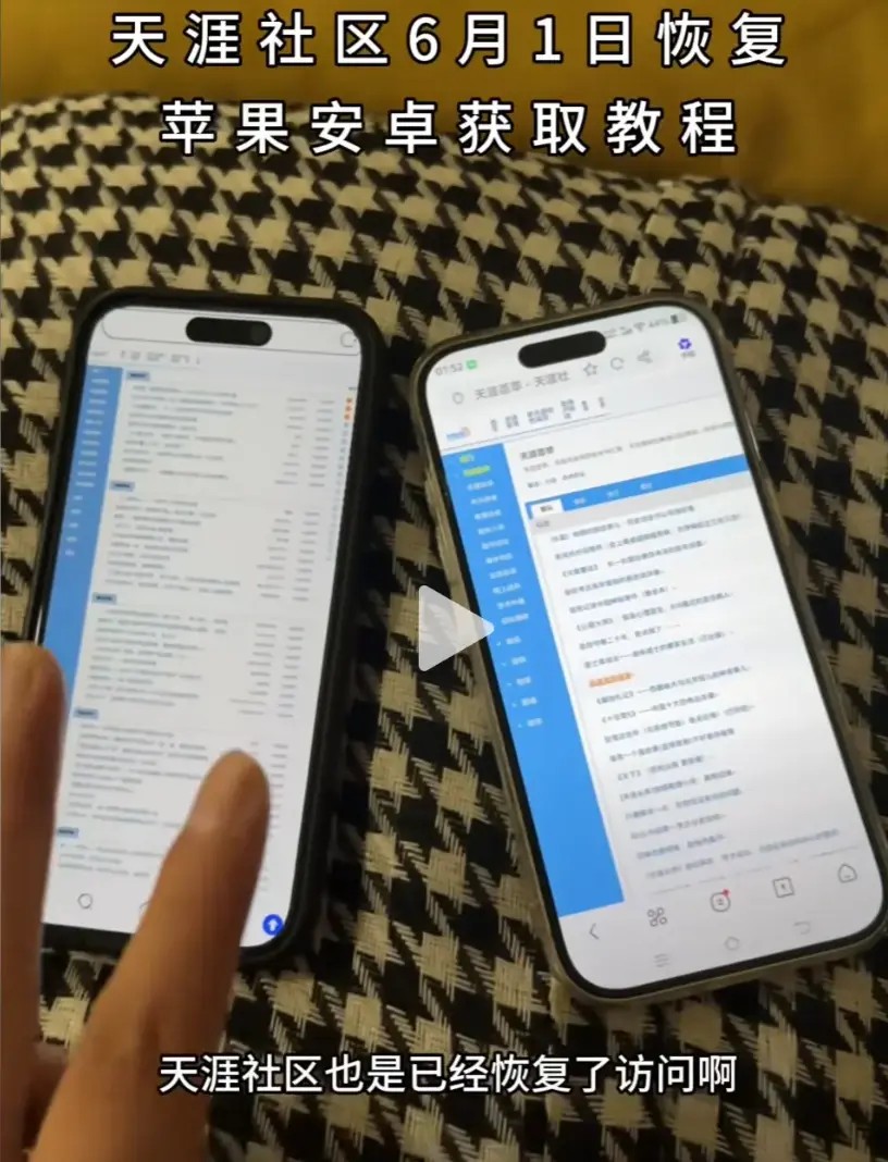解锁《天涯社区》入口，学会手机进入教程，恢复访问后尽享天涯神贴精彩！