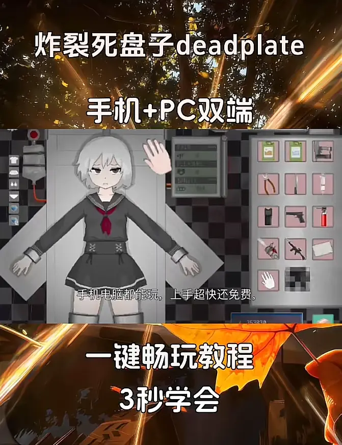 《deadplate死盘子》游戏攻略+下载安装教程 deadplate死盘子汉化版 支持安卓鸿蒙苹果IOS-新手秒上手零失败