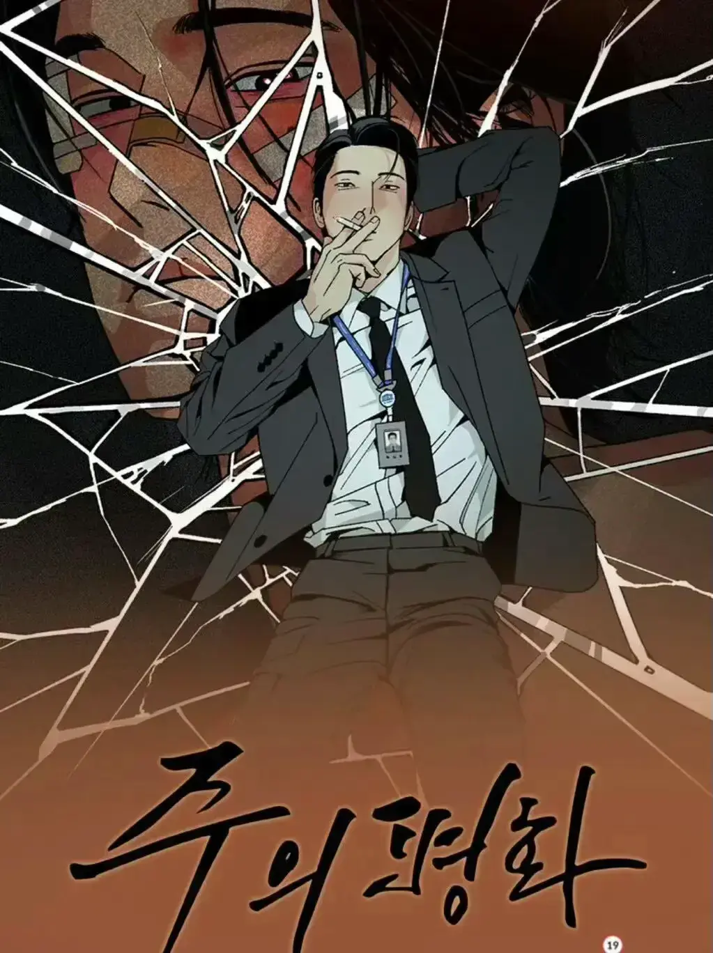 韩漫《主的和平》无删节免费在线看