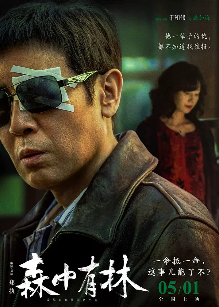 《森中有林》免费无广告在线观看-星空影院HD中字1080P全集《森中有林》完整版