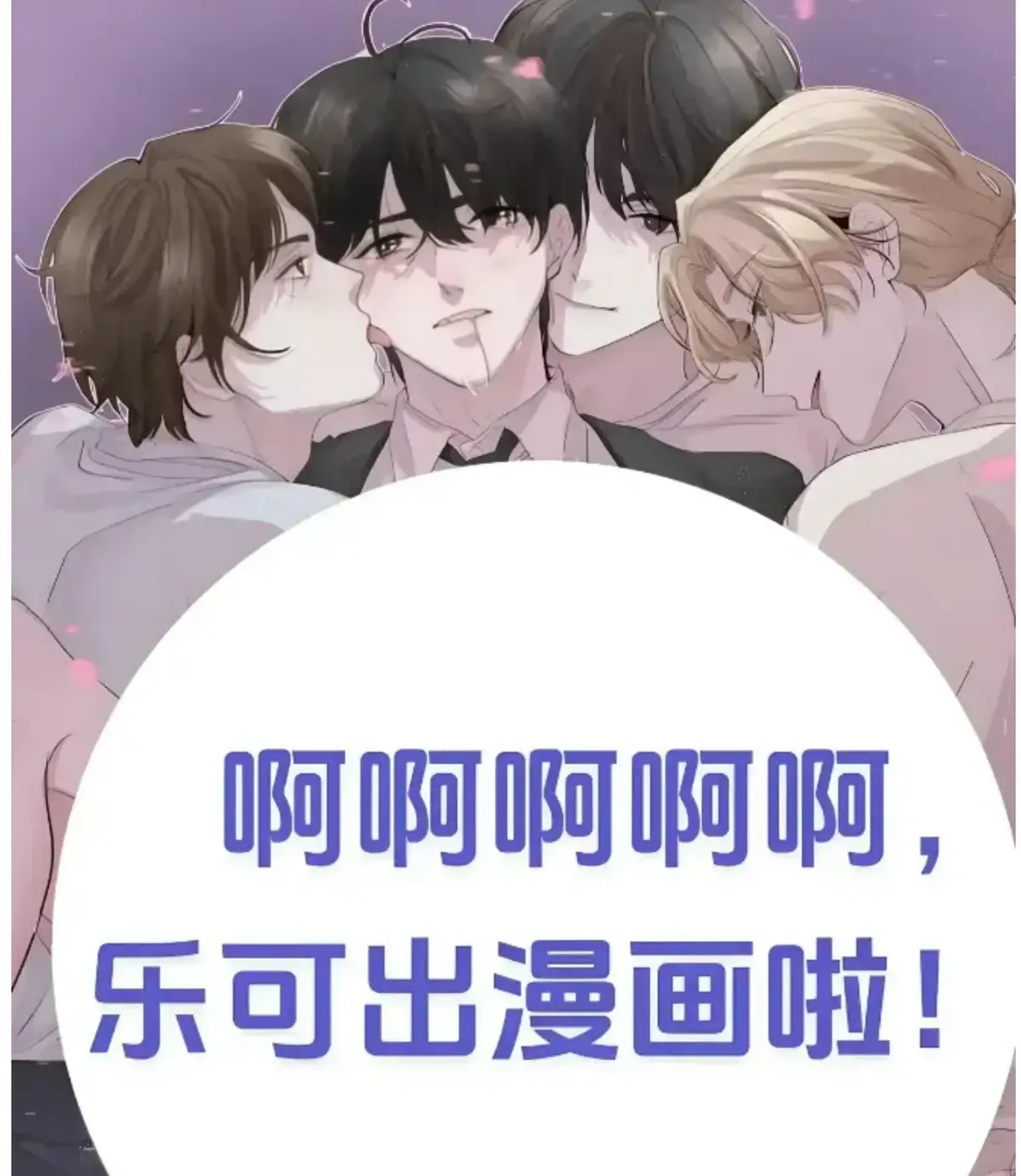 《乐可》精校无删+全番外 全文免费阅读